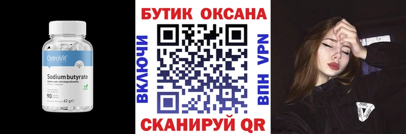 кракен Тюкалинск БУТИРАТ бутик